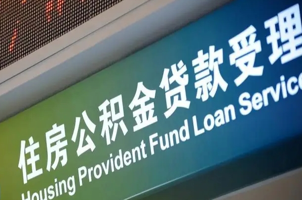 海口市民如何申领公积金_燕郊公积金代办在职离职封存服务